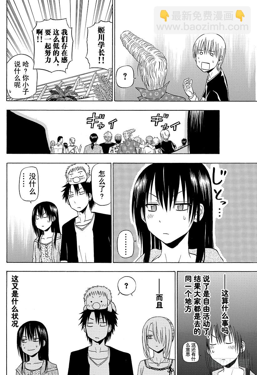 《恶魔奶爸（魔王奶爸）》第150话 美甚 第10页