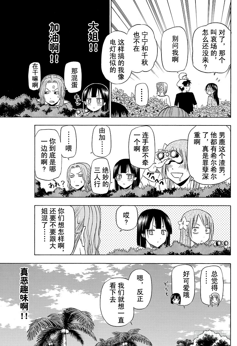 《恶魔奶爸（魔王奶爸）》第150话 美甚 第11页