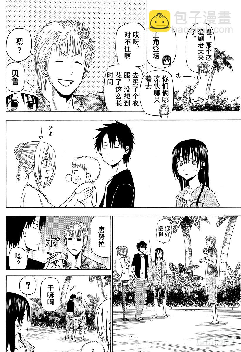 《恶魔奶爸（魔王奶爸）》第150话 美甚 第12页