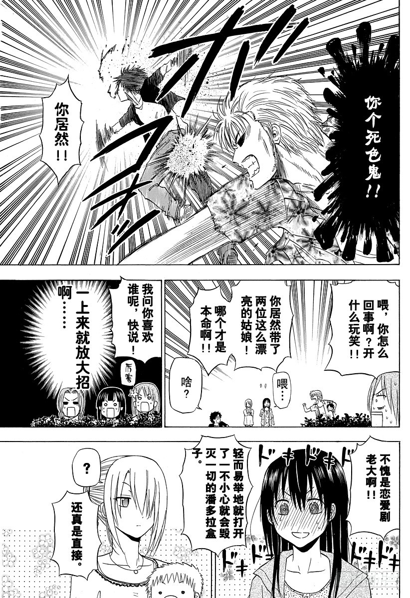 《恶魔奶爸（魔王奶爸）》第150话 美甚 第13页