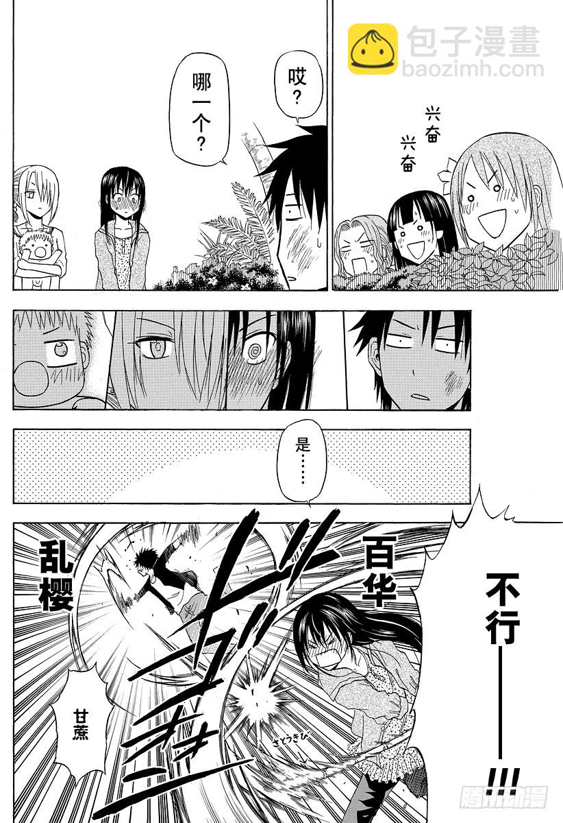 《恶魔奶爸（魔王奶爸）》第150话 美甚 第14页