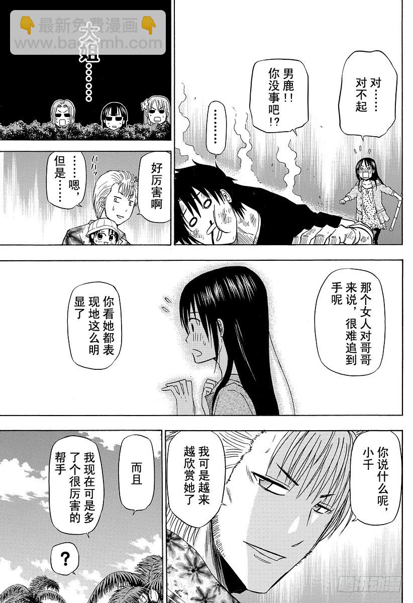 《恶魔奶爸（魔王奶爸）》第150话 美甚 第15页