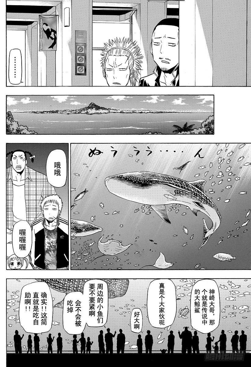 《恶魔奶爸（魔王奶爸）》第150话 美甚 第16页