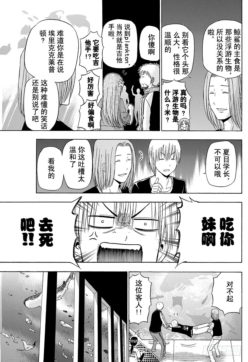 《恶魔奶爸（魔王奶爸）》第150话 美甚 第17页