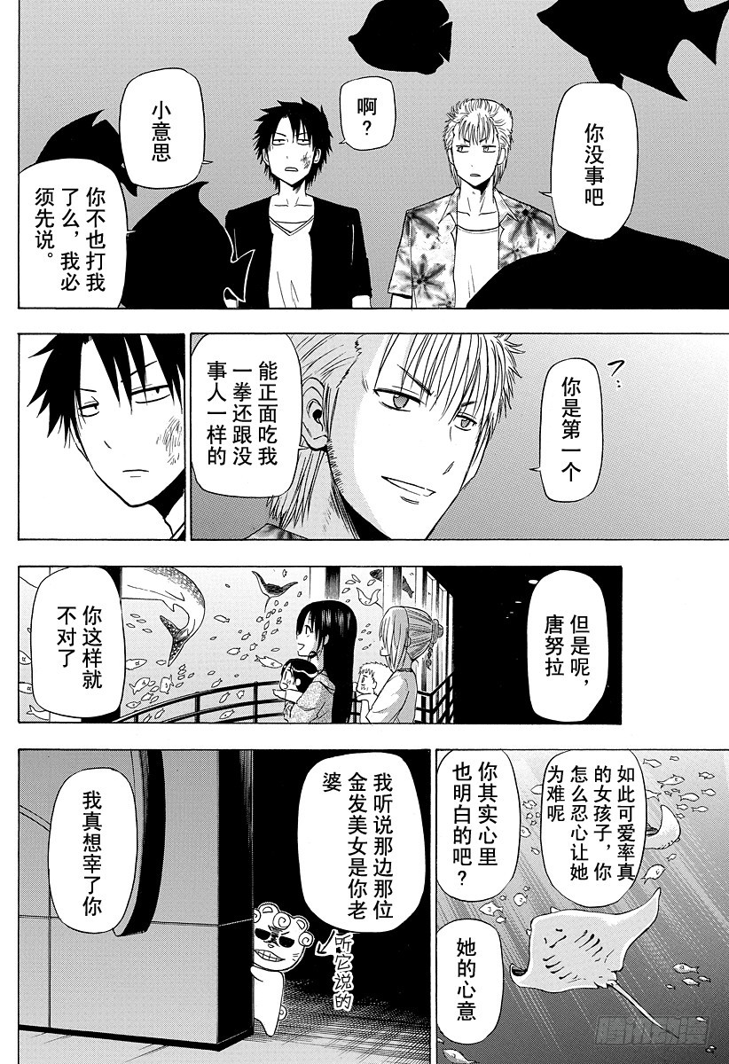 《恶魔奶爸（魔王奶爸）》第150话 美甚 第18页