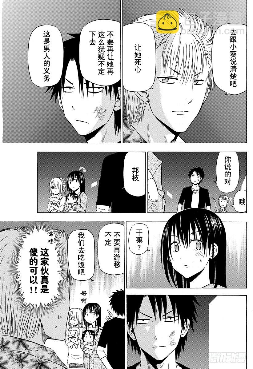 《恶魔奶爸（魔王奶爸）》第150话 美甚 第19页