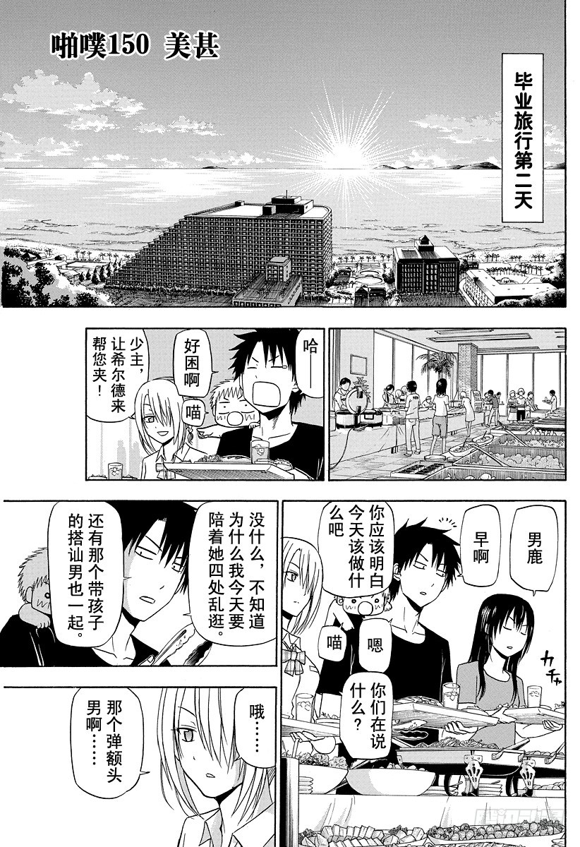 《恶魔奶爸（魔王奶爸）》第150话 美甚 第1页