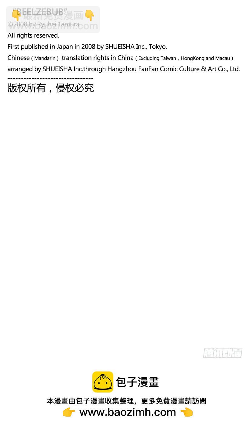 《恶魔奶爸（魔王奶爸）》第150话 美甚 第21页