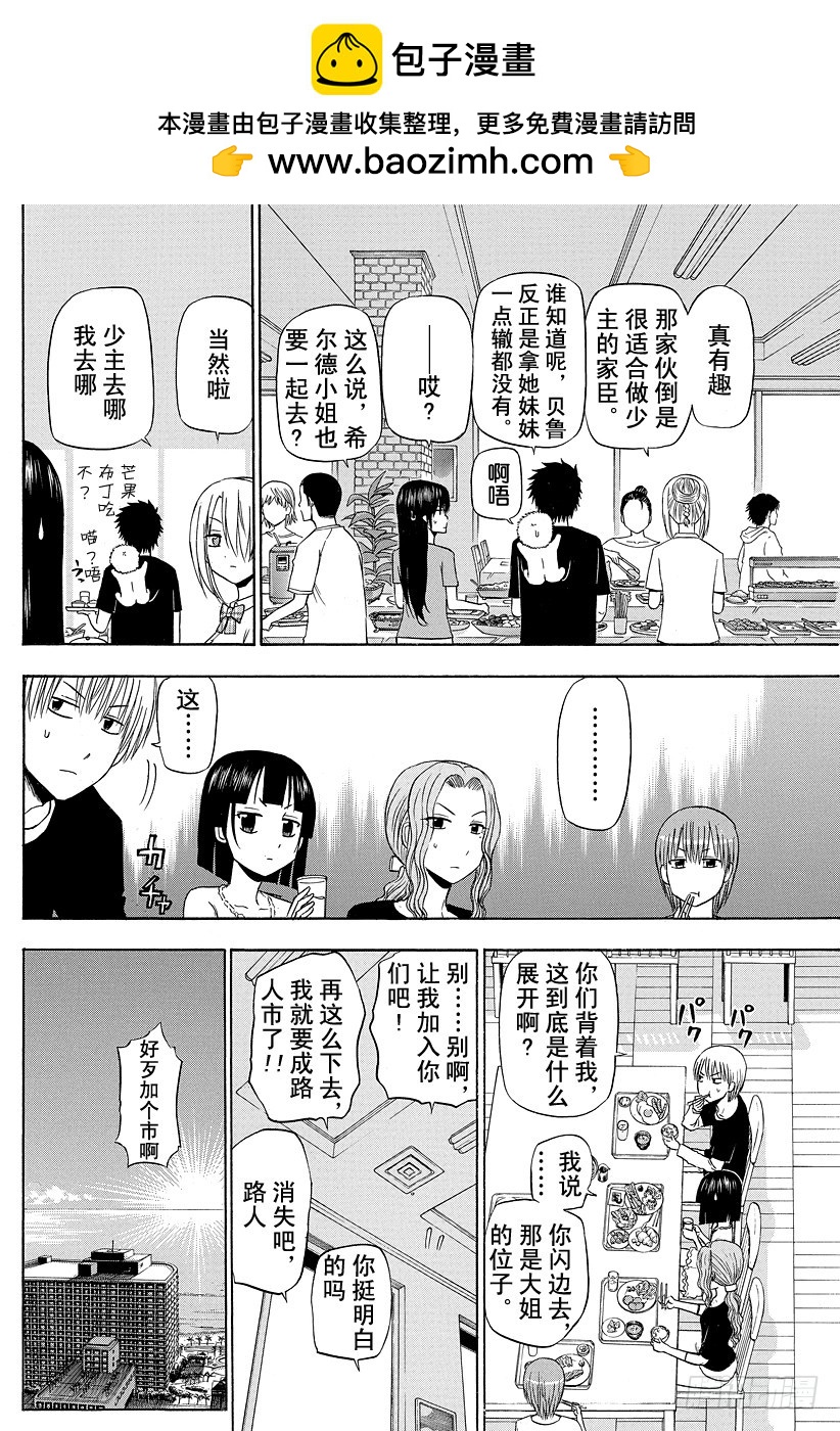 《恶魔奶爸（魔王奶爸）》第150话 美甚 第2页