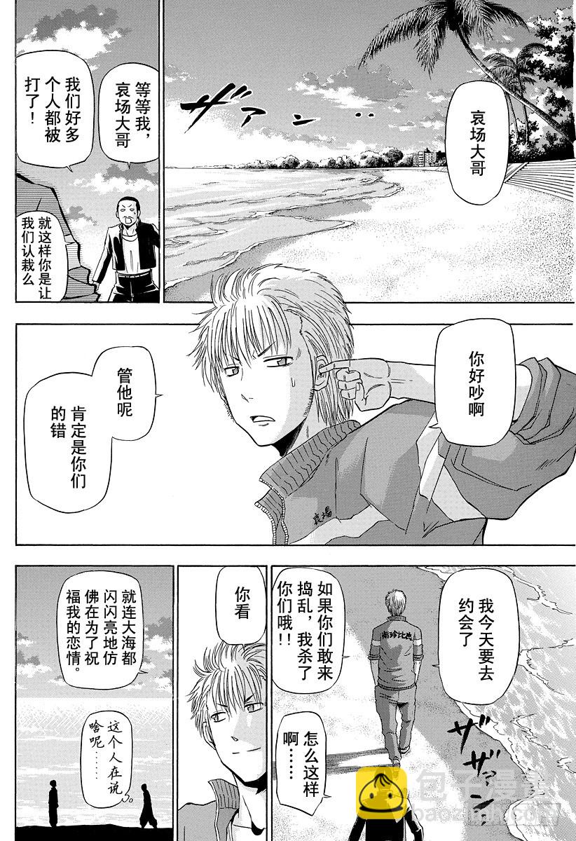 《恶魔奶爸（魔王奶爸）》第150话 美甚 第4页
