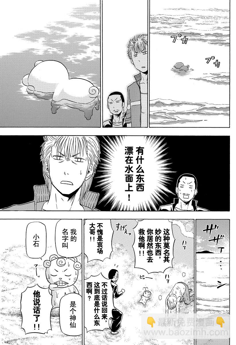 《恶魔奶爸（魔王奶爸）》第150话 美甚 第5页