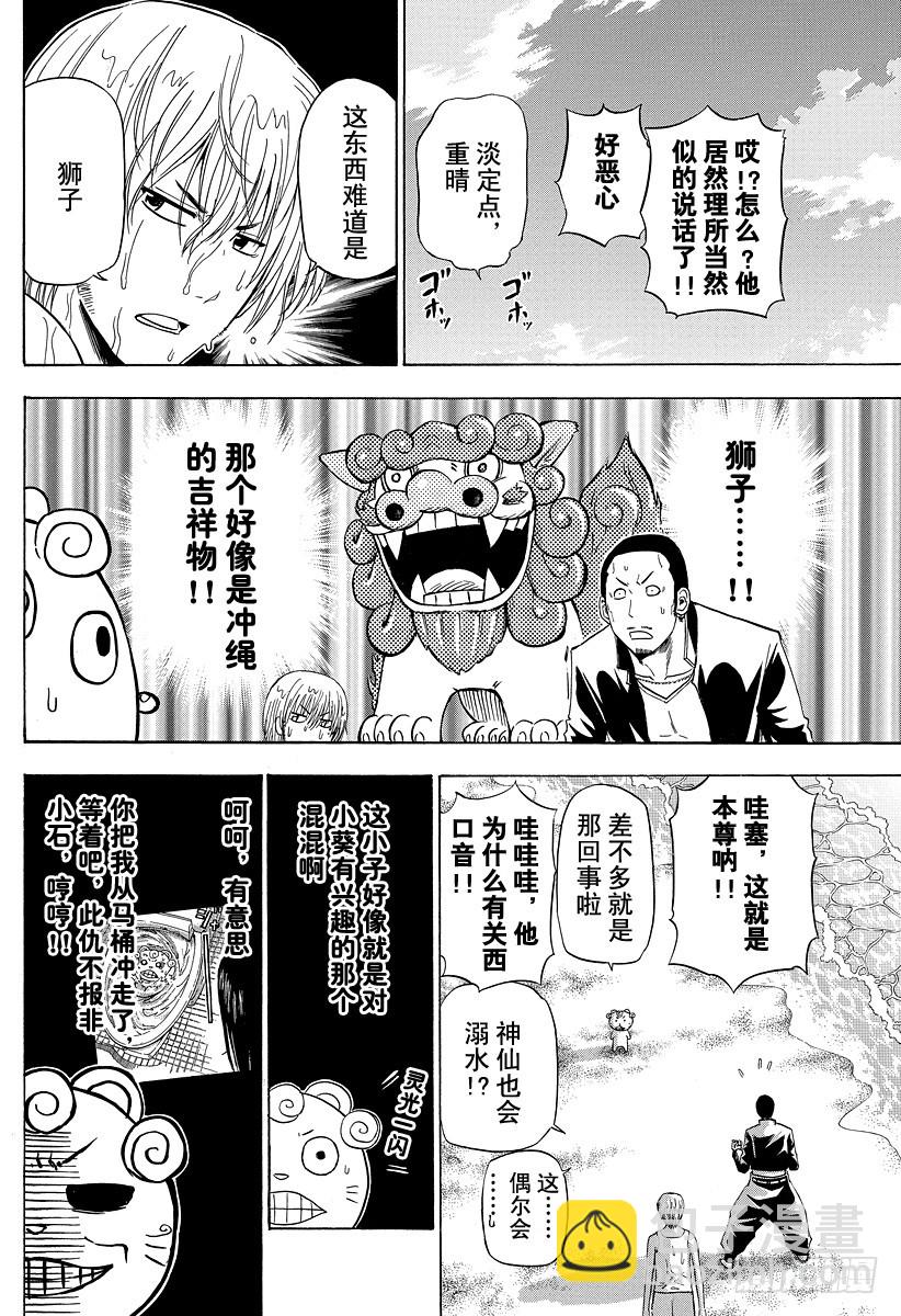 《恶魔奶爸（魔王奶爸）》第150话 美甚 第6页