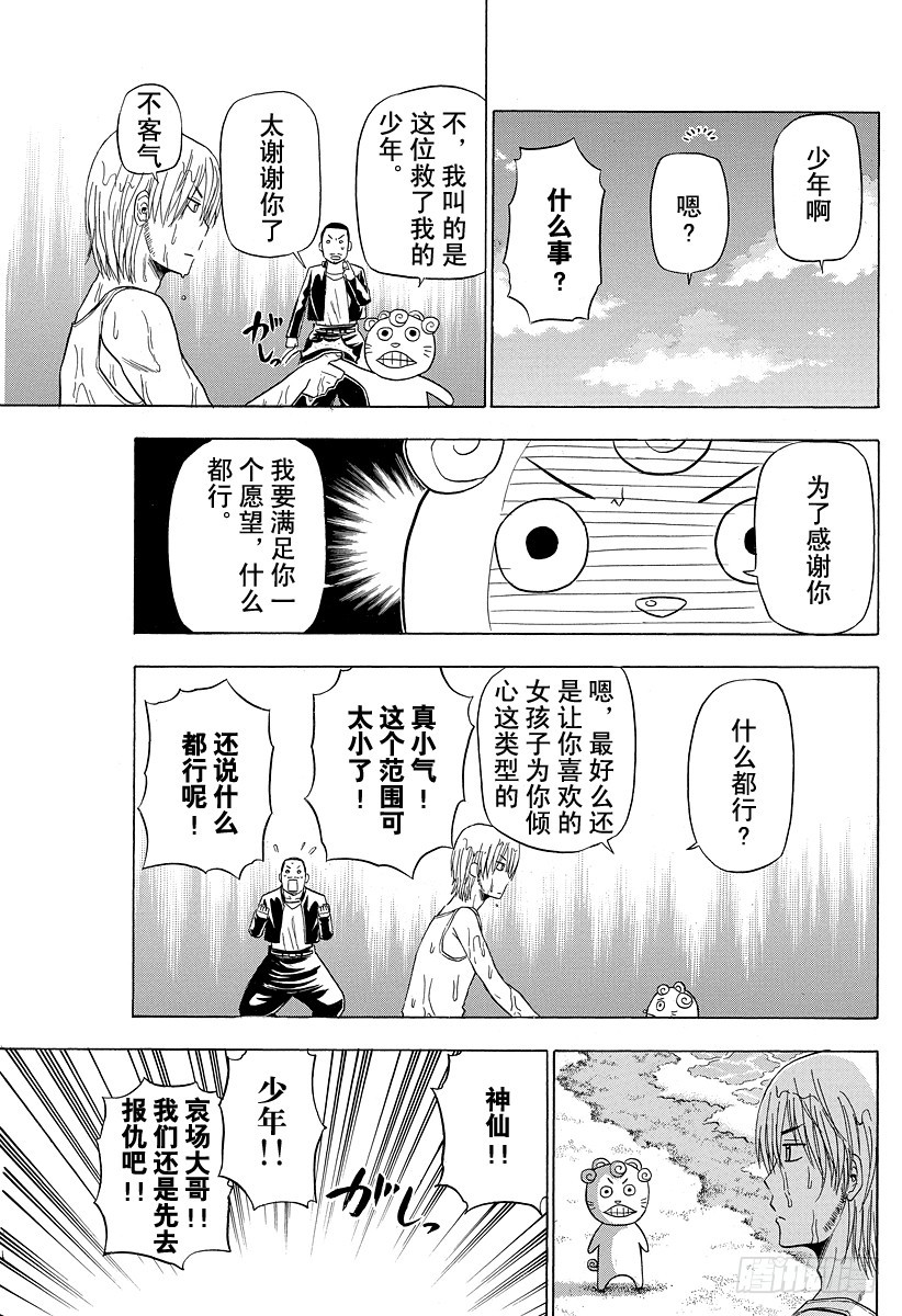 《恶魔奶爸（魔王奶爸）》第150话 美甚 第7页