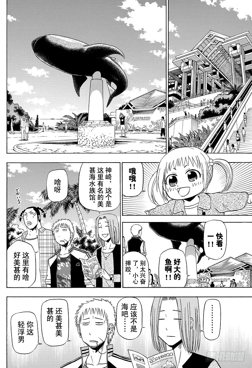 《恶魔奶爸（魔王奶爸）》第150话 美甚 第8页