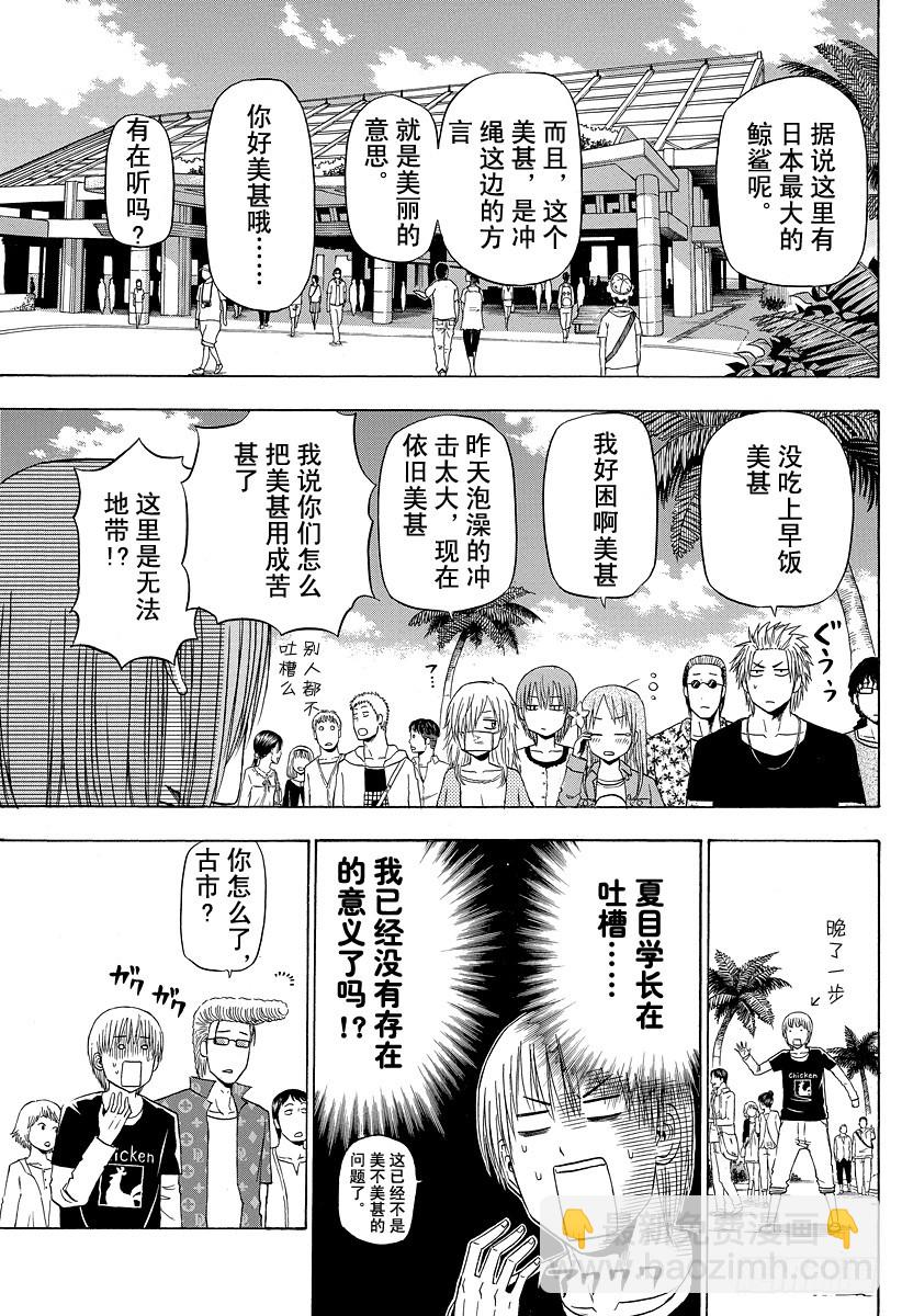 《恶魔奶爸（魔王奶爸）》第150话 美甚 第9页