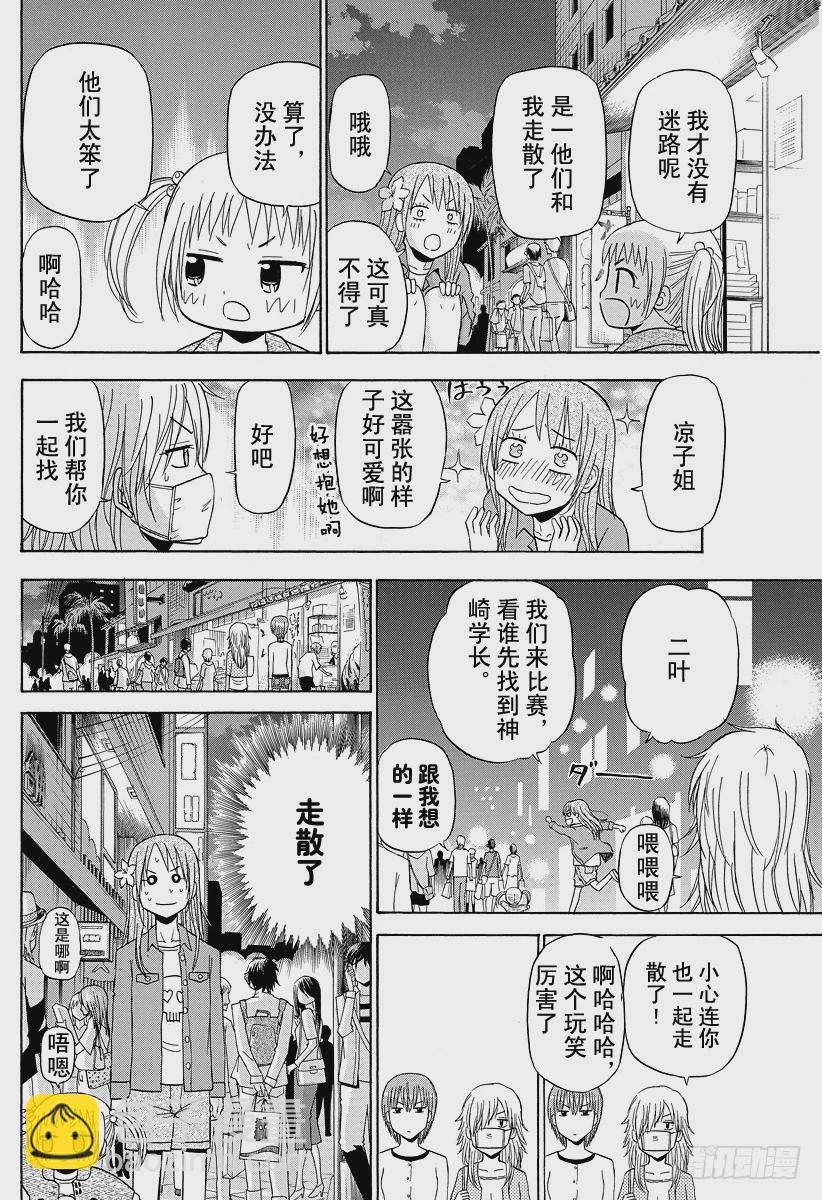 《恶魔奶爸（魔王奶爸）》第152话 迷路的孩子 第10页