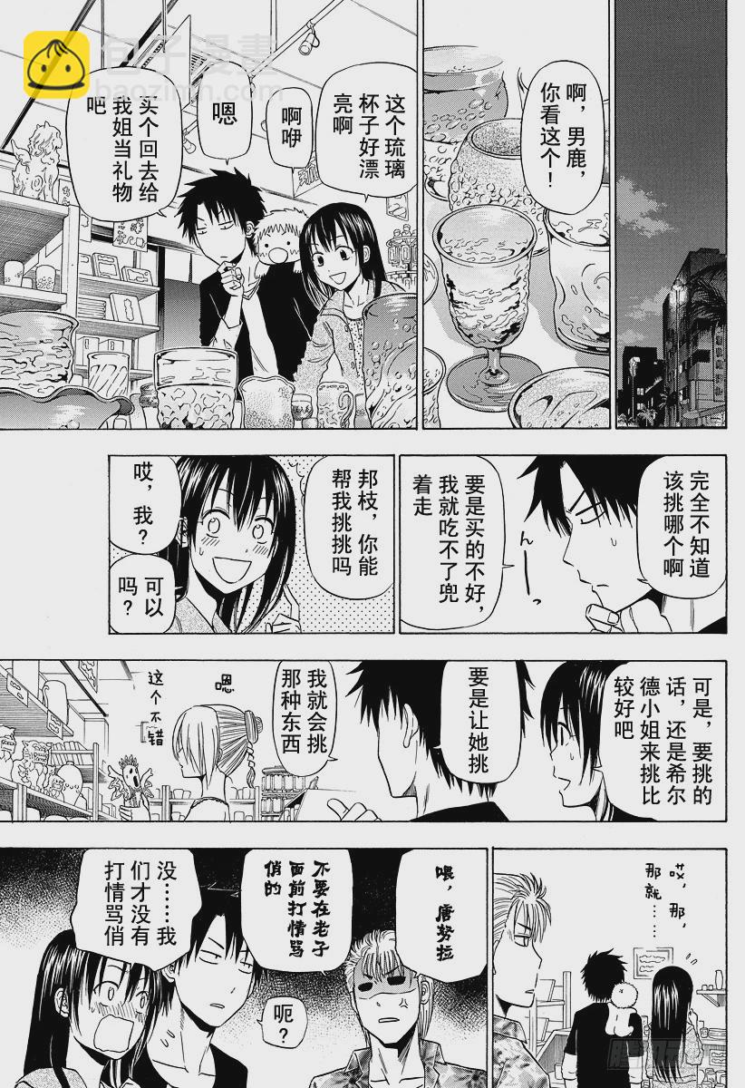 《恶魔奶爸（魔王奶爸）》第152话 迷路的孩子 第11页