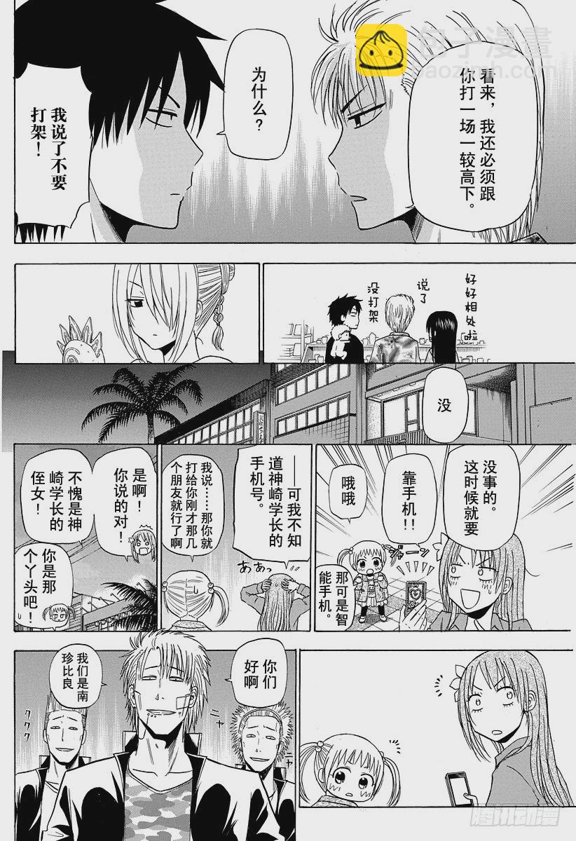 《恶魔奶爸（魔王奶爸）》第152话 迷路的孩子 第12页