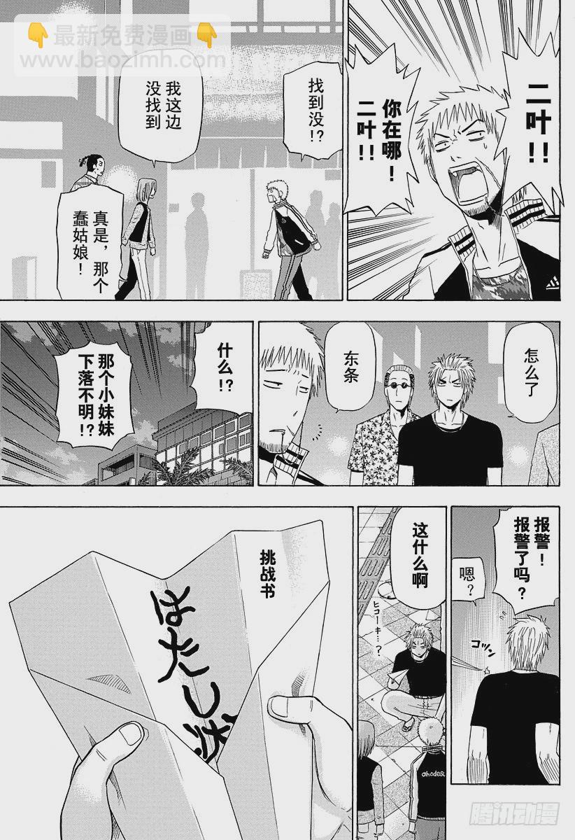 《恶魔奶爸（魔王奶爸）》第152话 迷路的孩子 第13页