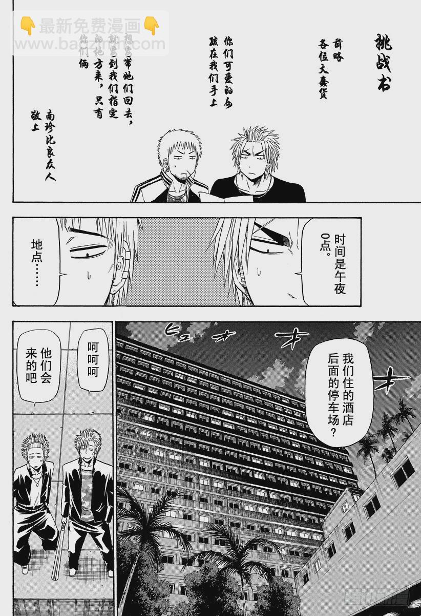 《恶魔奶爸（魔王奶爸）》第152话 迷路的孩子 第14页