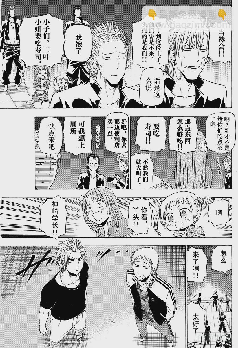 《恶魔奶爸（魔王奶爸）》第152话 迷路的孩子 第15页
