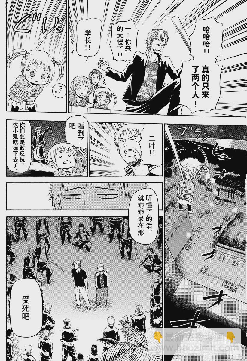《恶魔奶爸（魔王奶爸）》第152话 迷路的孩子 第16页