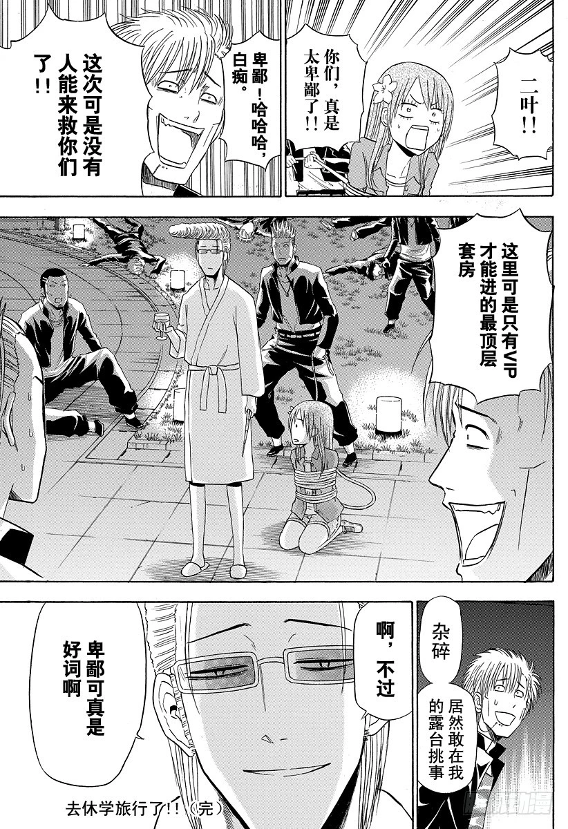 《恶魔奶爸（魔王奶爸）》第152话 迷路的孩子 第17页