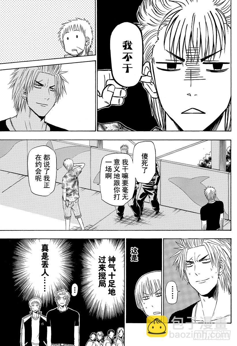 《恶魔奶爸（魔王奶爸）》第152话 迷路的孩子 第3页