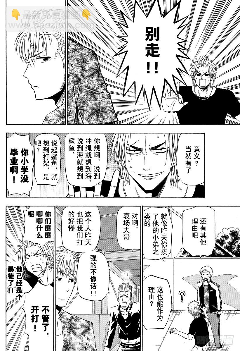《恶魔奶爸（魔王奶爸）》第152话 迷路的孩子 第4页