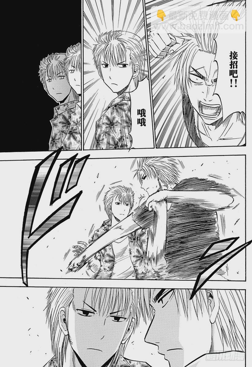 《恶魔奶爸（魔王奶爸）》第152话 迷路的孩子 第5页