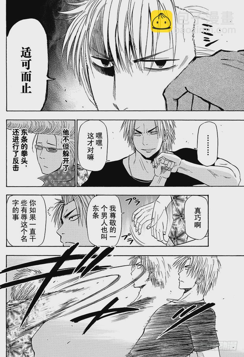 《恶魔奶爸（魔王奶爸）》第152话 迷路的孩子 第6页