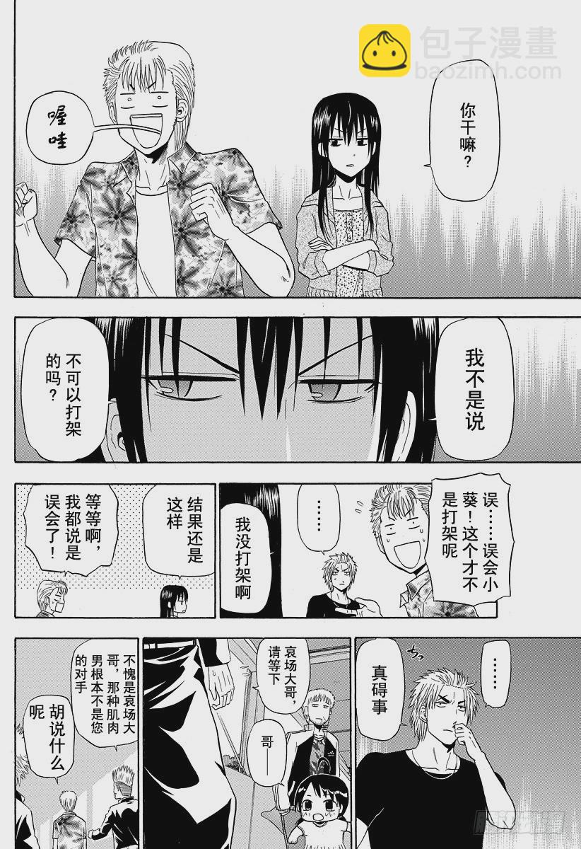 《恶魔奶爸（魔王奶爸）》第152话 迷路的孩子 第8页