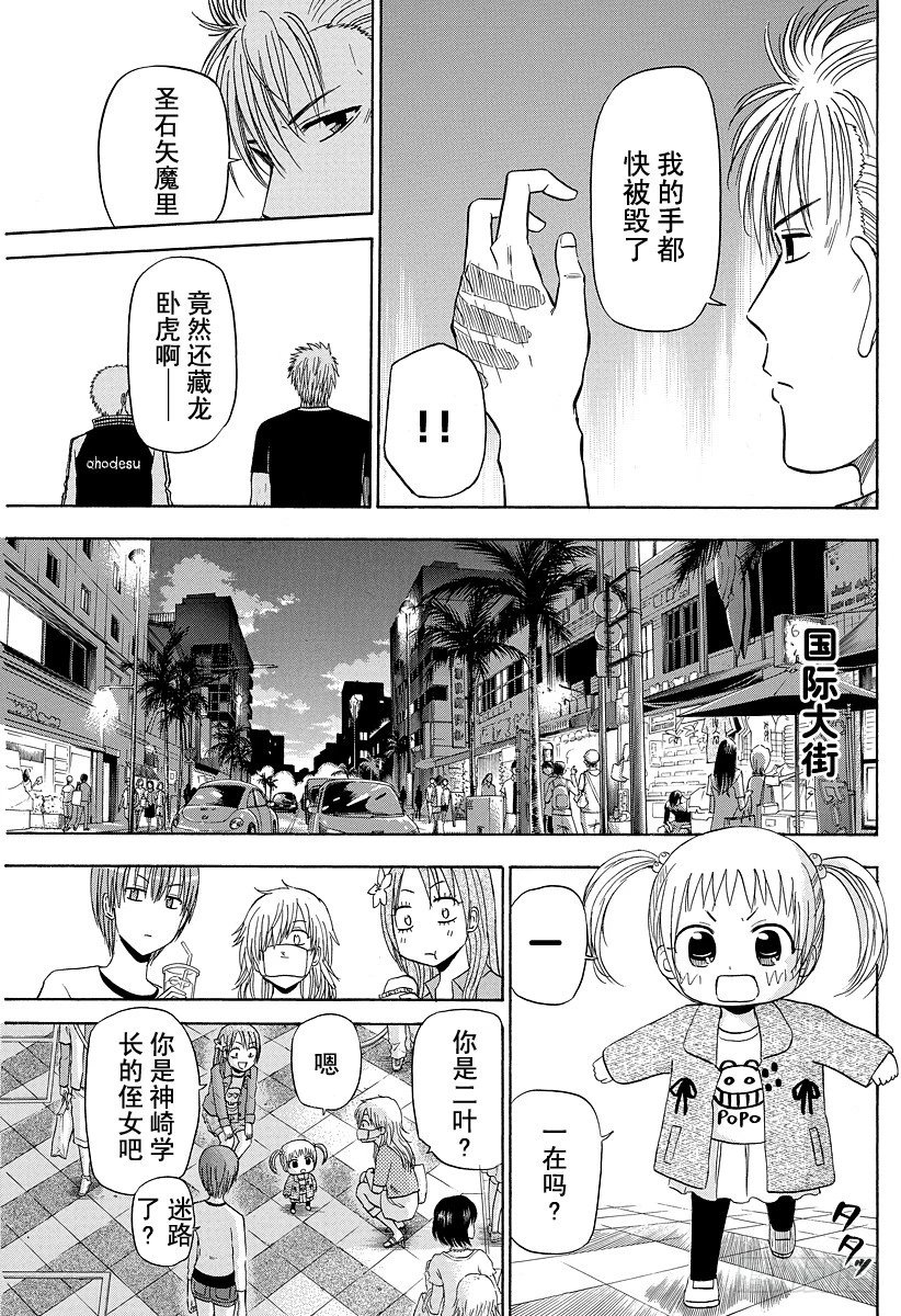 《恶魔奶爸（魔王奶爸）》第152话 迷路的孩子 第9页
