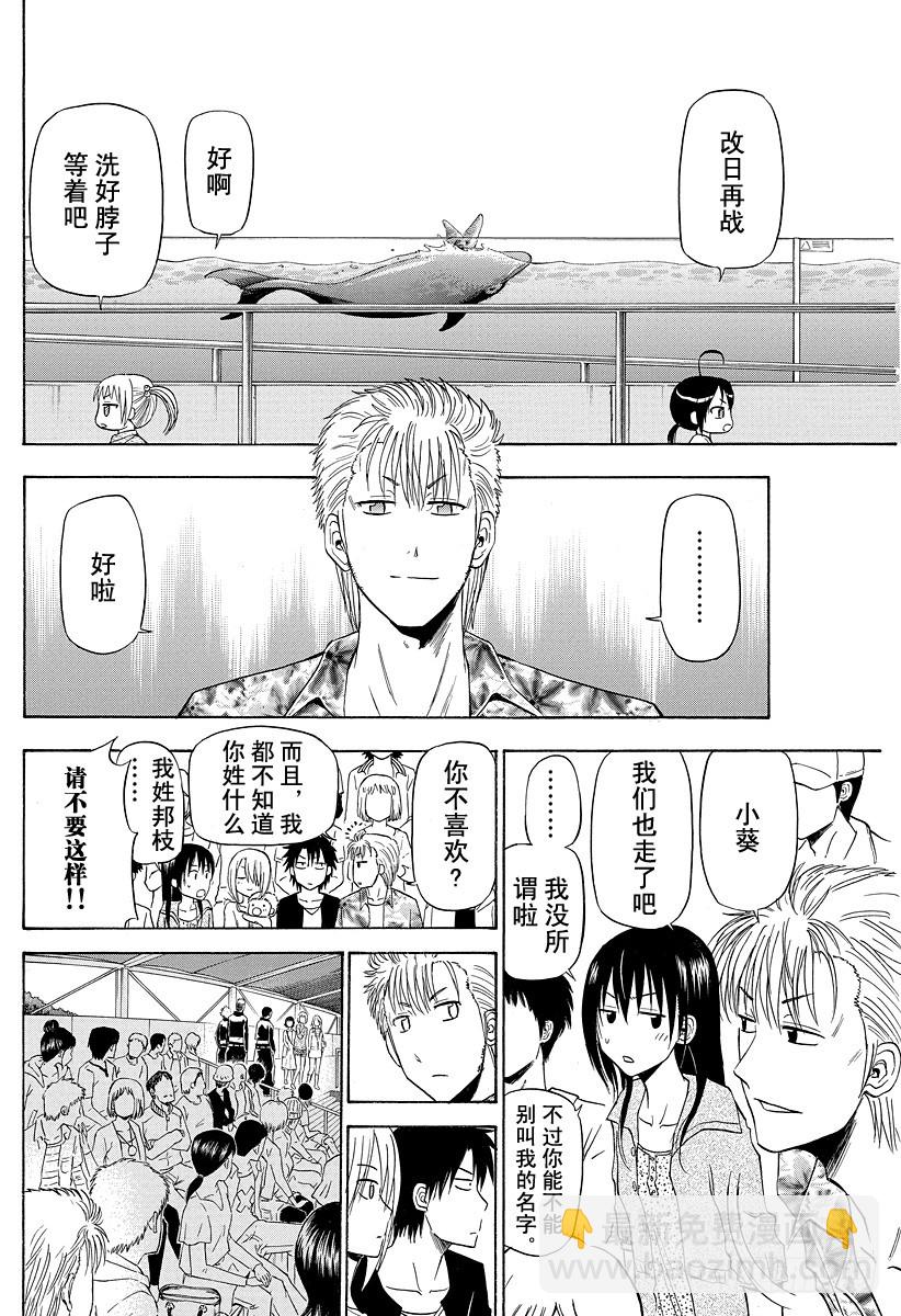 《恶魔奶爸（魔王奶爸）》第151话 恋爱风暴 第10页
