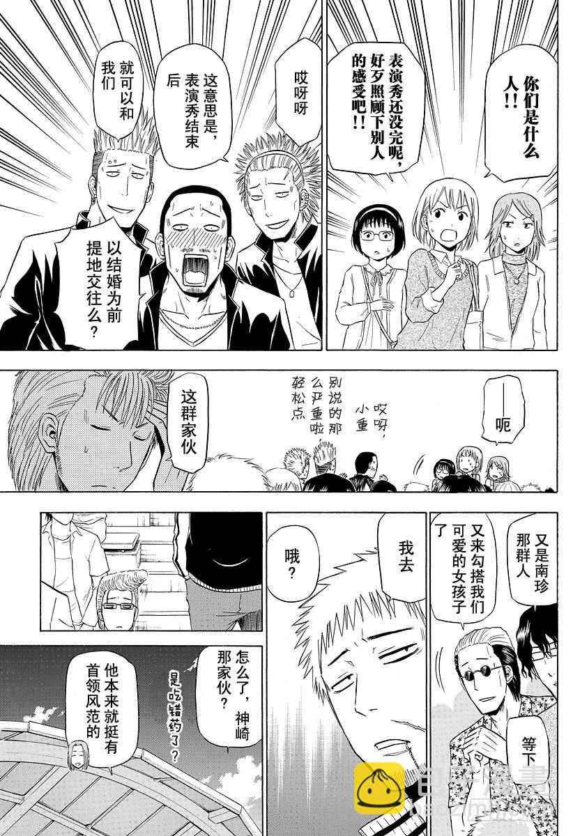 《恶魔奶爸（魔王奶爸）》第151话 恋爱风暴 第11页