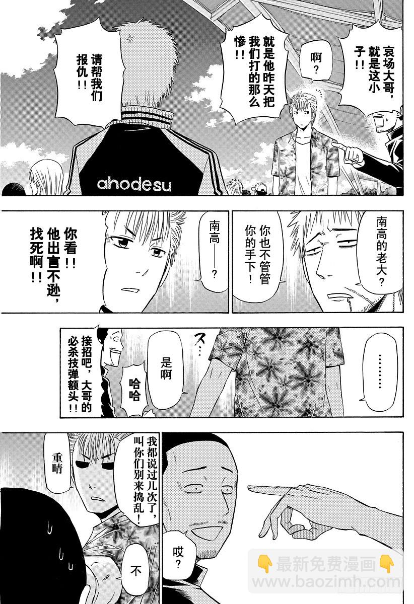 《恶魔奶爸（魔王奶爸）》第151话 恋爱风暴 第13页
