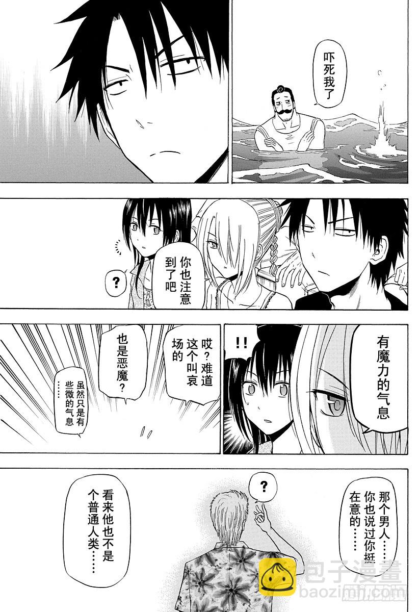 《恶魔奶爸（魔王奶爸）》第151话 恋爱风暴 第15页