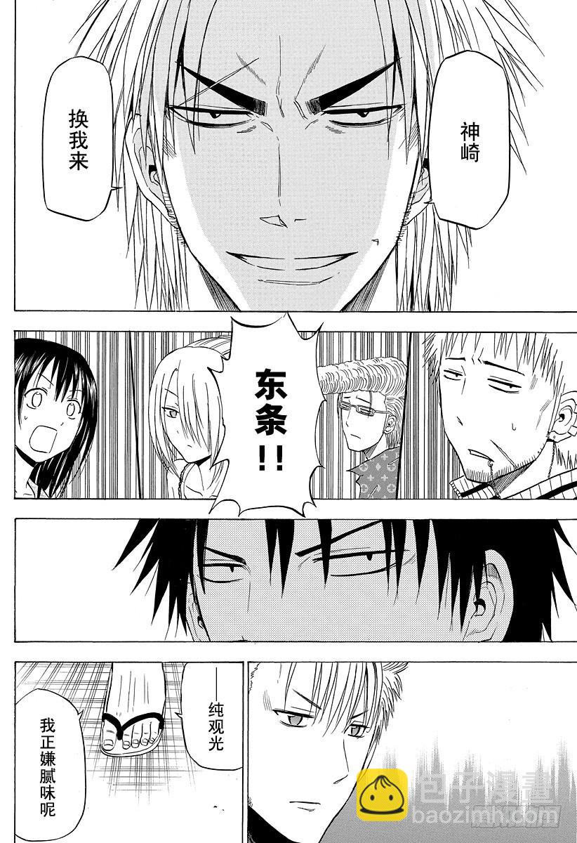 《恶魔奶爸（魔王奶爸）》第151话 恋爱风暴 第18页