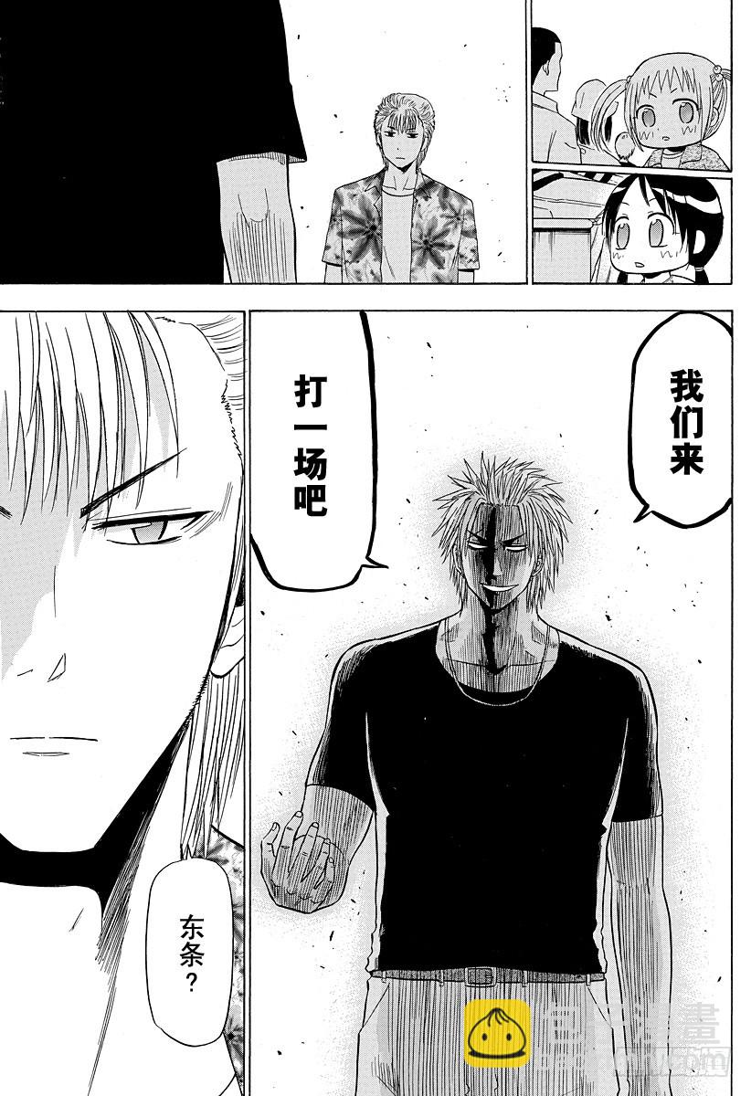 《恶魔奶爸（魔王奶爸）》第151话 恋爱风暴 第19页