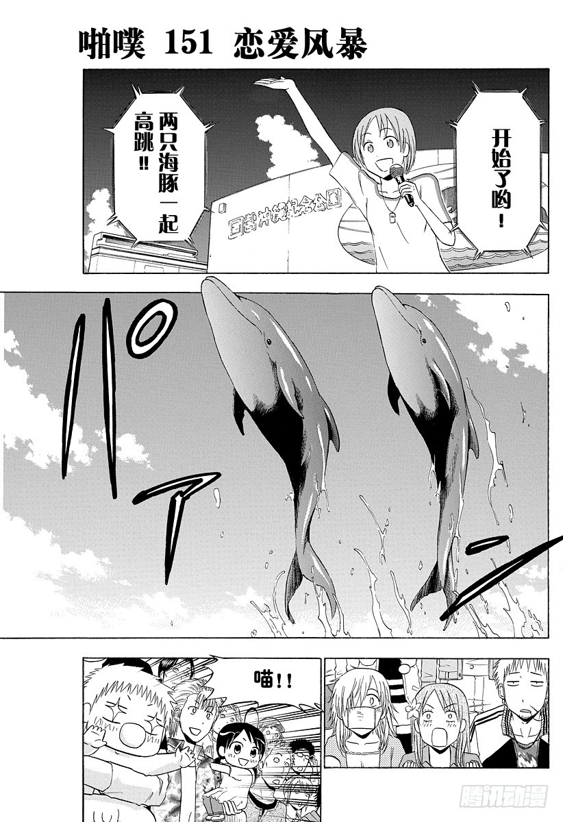 《恶魔奶爸（魔王奶爸）》第151话 恋爱风暴 第1页