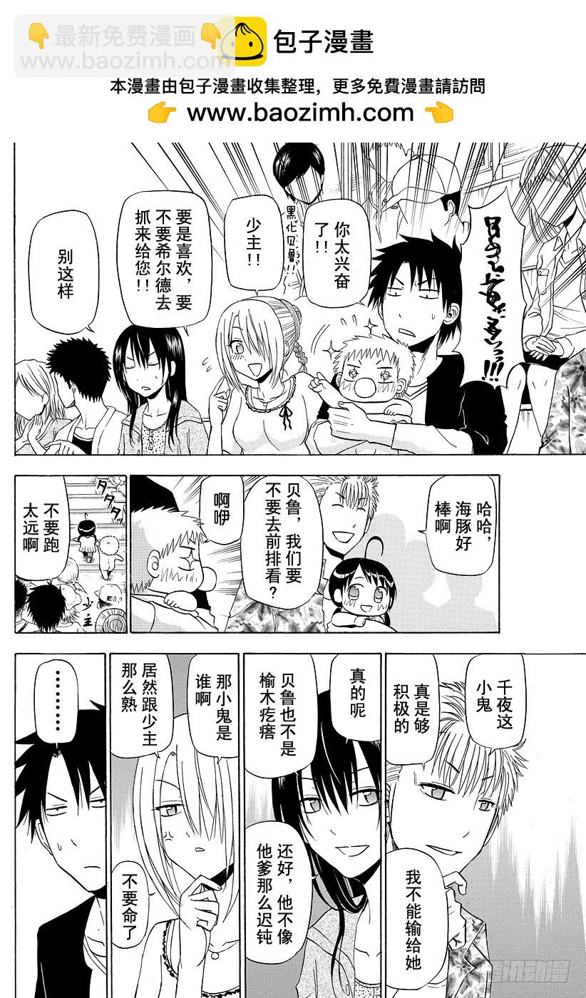 《恶魔奶爸（魔王奶爸）》第151话 恋爱风暴 第2页