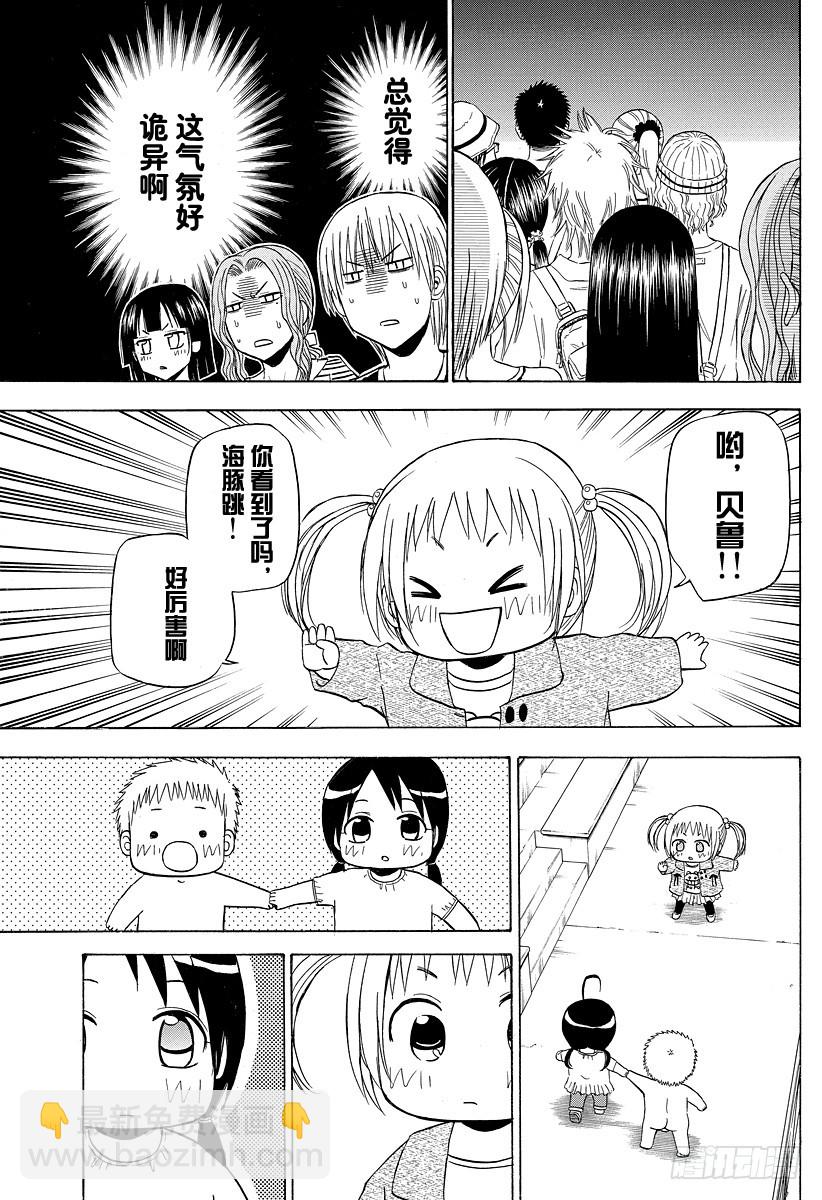 《恶魔奶爸（魔王奶爸）》第151话 恋爱风暴 第3页