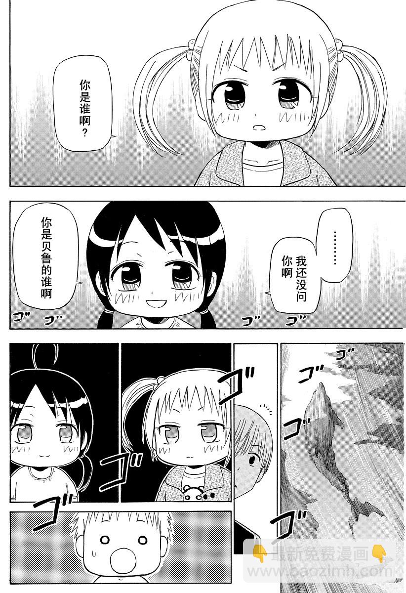《恶魔奶爸（魔王奶爸）》第151话 恋爱风暴 第4页