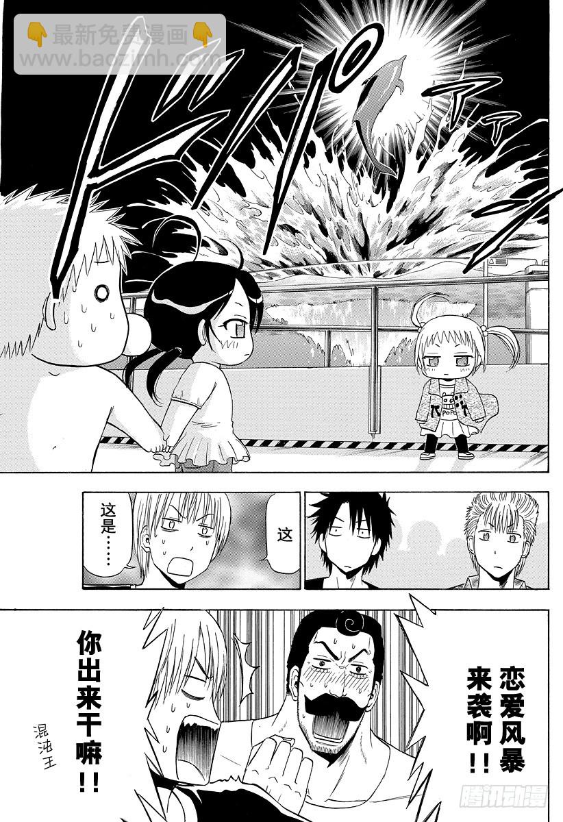 《恶魔奶爸（魔王奶爸）》第151话 恋爱风暴 第5页