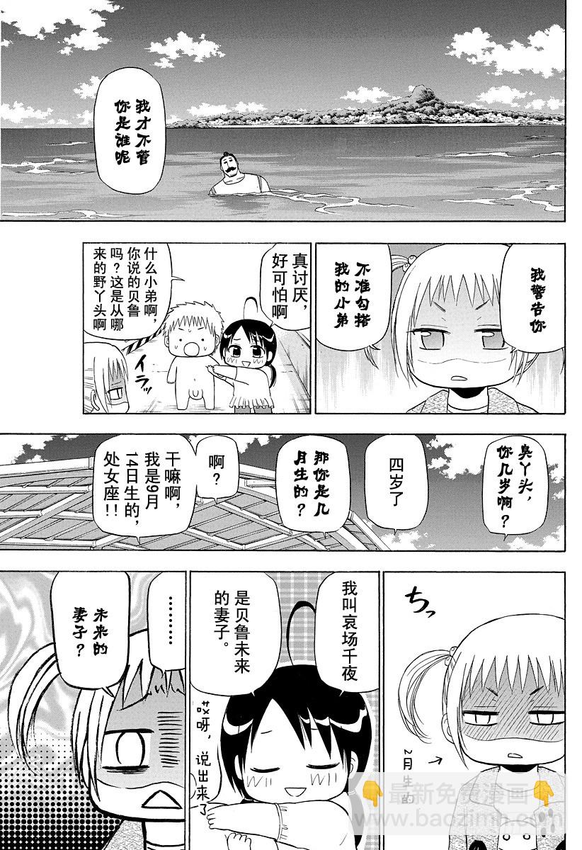 《恶魔奶爸（魔王奶爸）》第151话 恋爱风暴 第7页