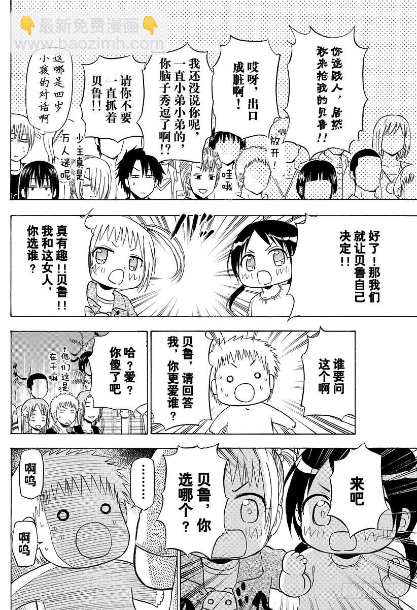《恶魔奶爸（魔王奶爸）》第151话 恋爱风暴 第8页