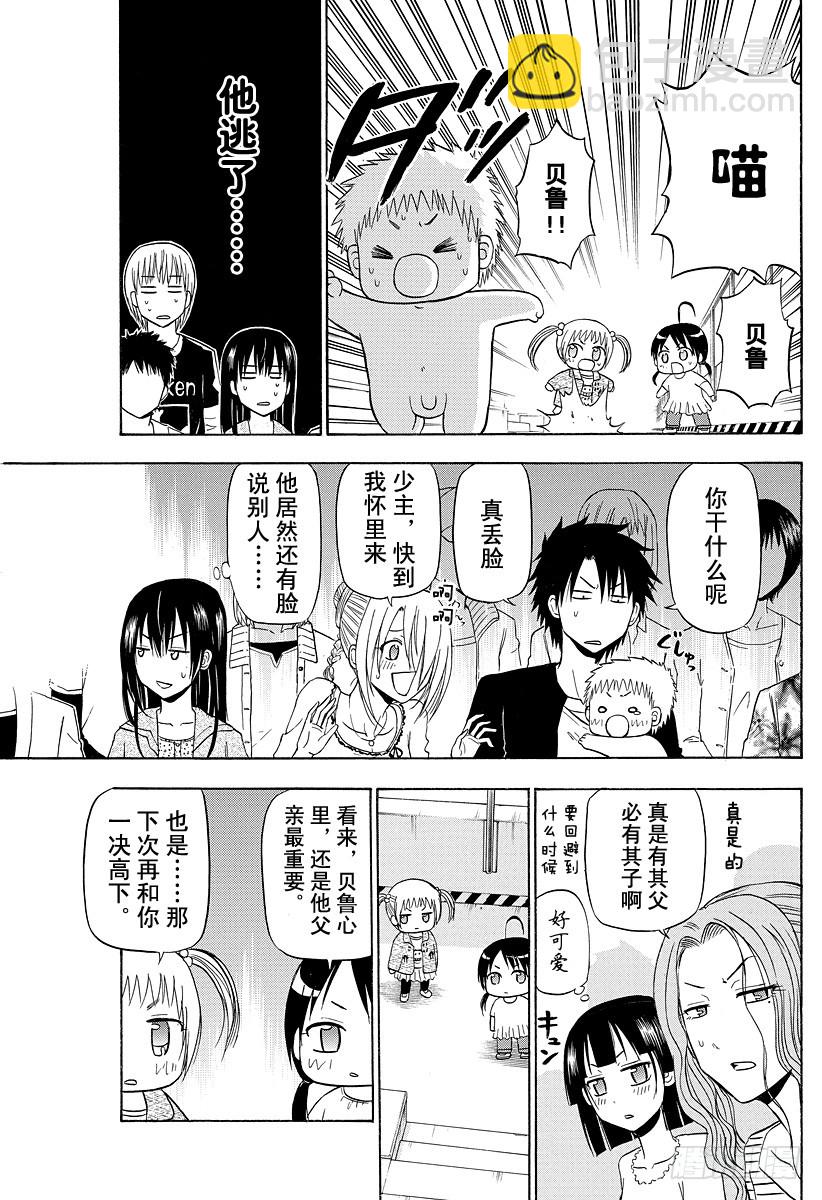 《恶魔奶爸（魔王奶爸）》第151话 恋爱风暴 第9页
