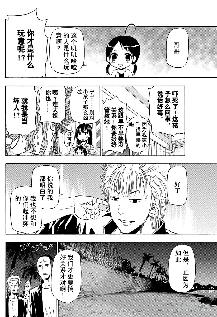 《恶魔奶爸（魔王奶爸）》第149话 哀场千夜 第10页