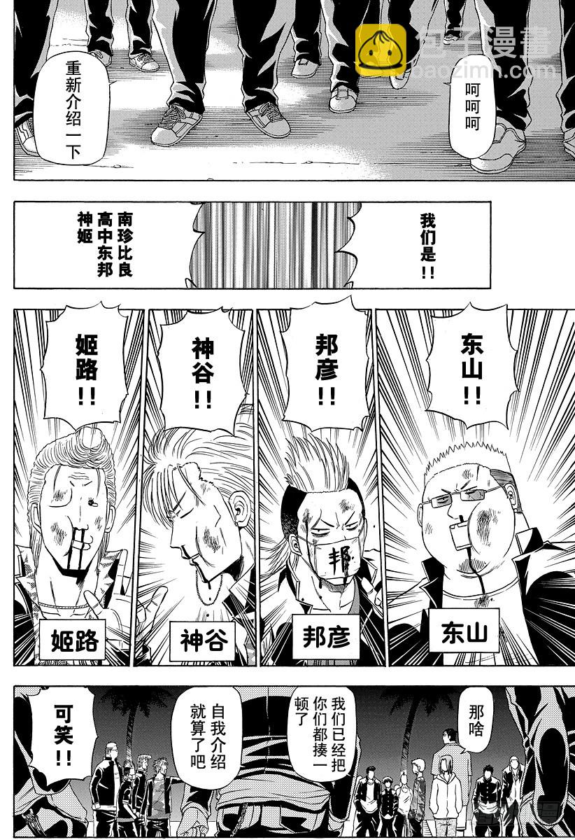 《恶魔奶爸（魔王奶爸）》第149话 哀场千夜 第12页
