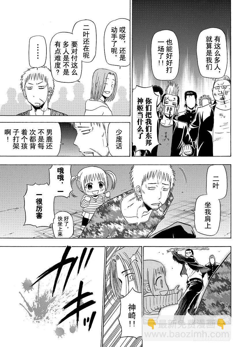 《恶魔奶爸（魔王奶爸）》第149话 哀场千夜 第13页